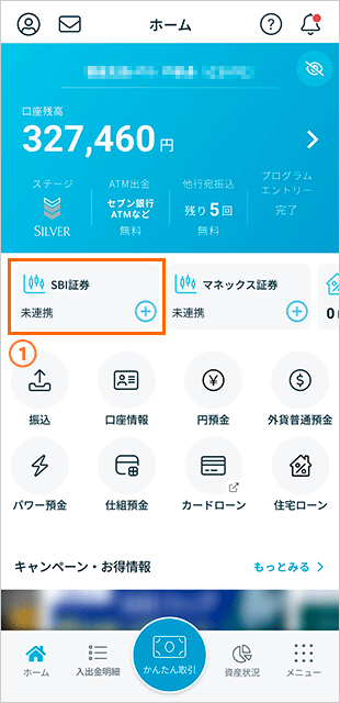 残高表示 STEP1のキャプチャ画像