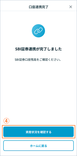 残高表示 STEP4のキャプチャ画像