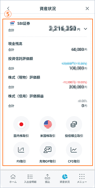 残高表示 STEP5のキャプチャ画像