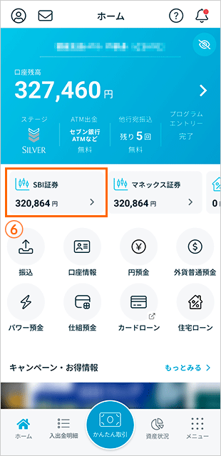 残高表示 STEP6のキャプチャ画像