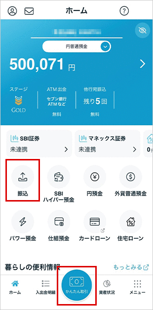 登録済の振込先に振り込む STEP1のキャプチャ画像