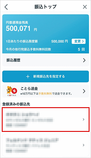 登録済の振込先に振り込む STEP2のキャプチャ画像