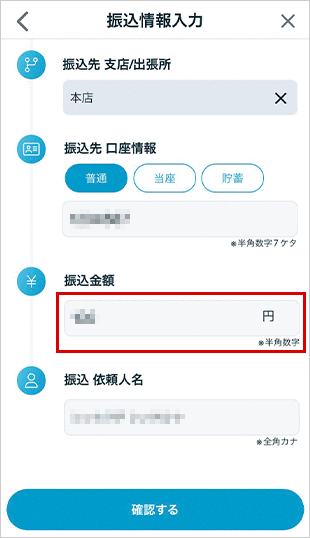 登録済の振込先に振り込む STEP4のキャプチャ画像
