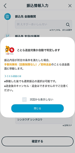 登録済の振込先に振り込む STEP3のキャプチャ画像