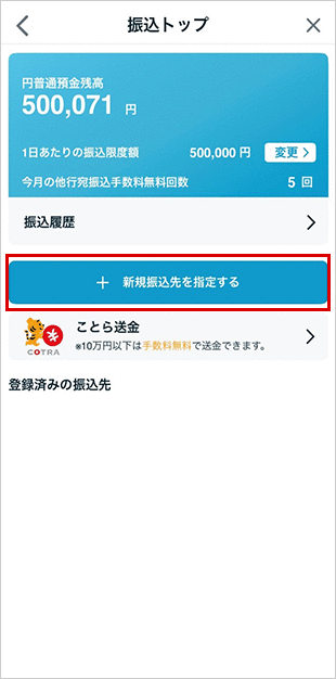 新規振込先に振り込む STEP2のキャプチャ画像