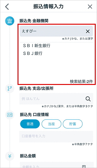 新規振込先に振り込む STEP4のキャプチャ画像