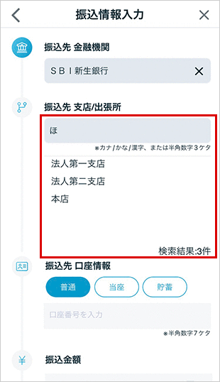 新規振込先に振り込む STEP5のキャプチャ画像
