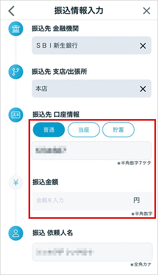 新規振込先に振り込む STEP6のキャプチャ画像