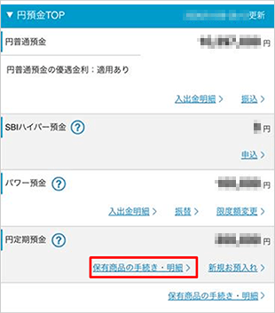 円定期預金の中途解約 STEP2のキャプチャ画像