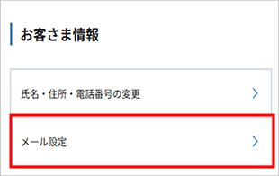 通知Eメールの登録・変更 STEP3のキャプチャ画像