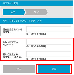 通知Eメールの登録・変更 STEP4のキャプチャ画像