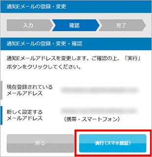 通知Eメールの登録・変更 STEP5_1のキャプチャ画像