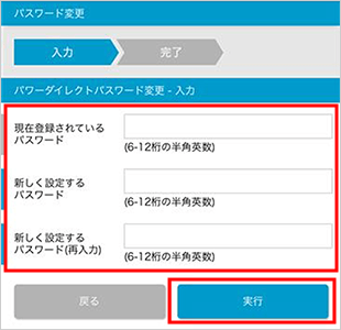 パワーダイレクトパスワードの変更 STEP4_1のキャプチャ画像
