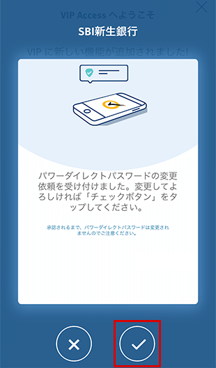 パワーダイレクトパスワードの変更 STEP4_2のキャプチャ画像