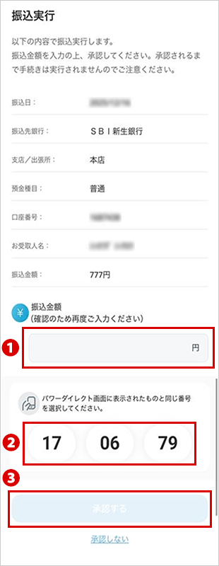 パワーダイレクト取引の承認　振込の場合　STEP2　キャプチャ画像