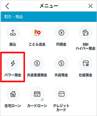 パワー預金の振替 STEP1_2のキャプチャ画像