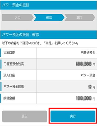 パワー預金の振替 STEP4のキャプチャ画像