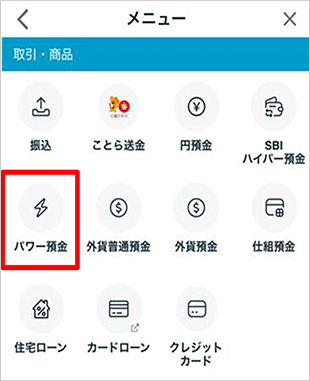 パワー預金の限度額変更 STEP1_2のキャプチャ画像