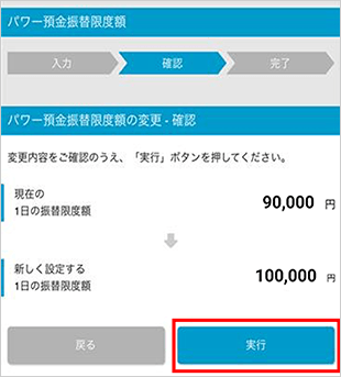 パワー預金の限度額変更 STEP4のキャプチャ画像