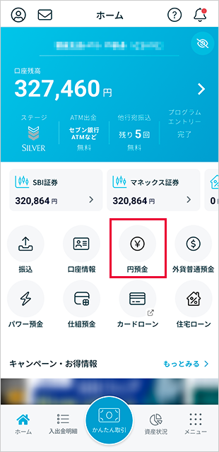 円定期預金の設定 STEP1のキャプチャ画像