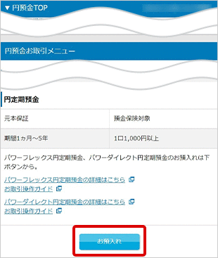 円定期預金の設定 STEP2のキャプチャ画像