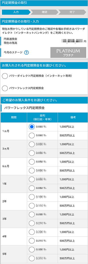 円定期預金の設定 STEP3のキャプチャ画像