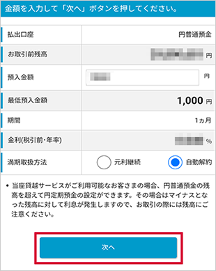 円定期預金の設定 STEP4のキャプチャ画像