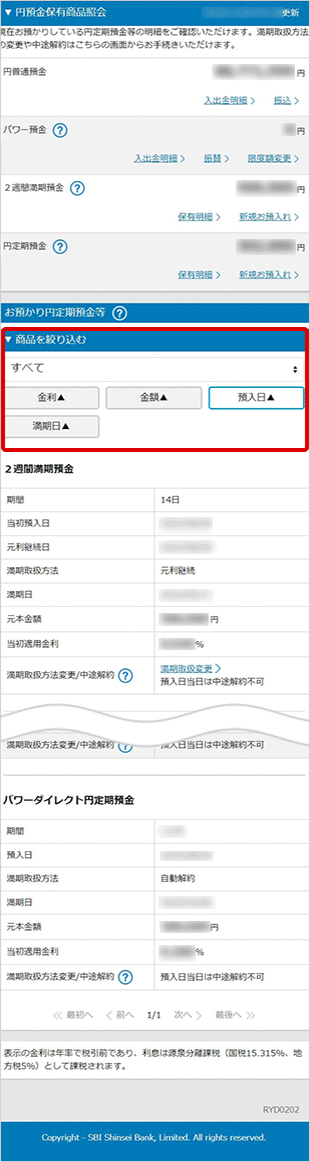 各預金の保有商品照会 STEP4のキャプチャ画像