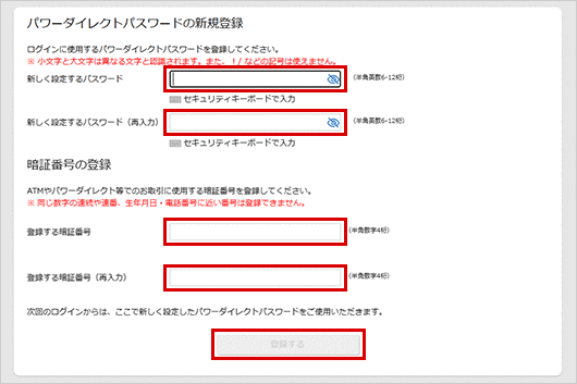 パワーダイレクト はじめてログインされるお客さま STEP3のキャプチャ画像