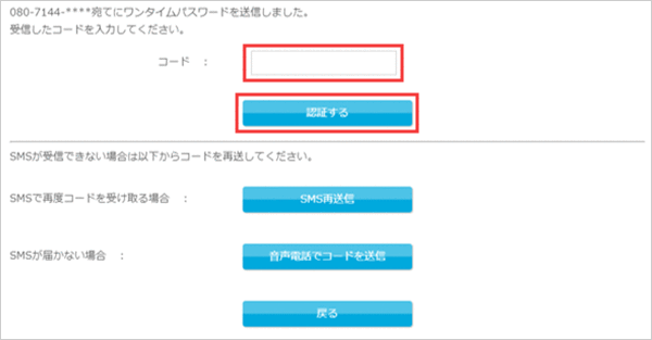 パワーダイレクト はじめてログインされるお客さま STEP4のキャプチャ画像