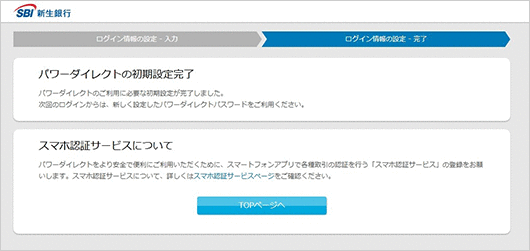 パワーダイレクト はじめてログインされるお客さま STEP5_1のキャプチャ画像