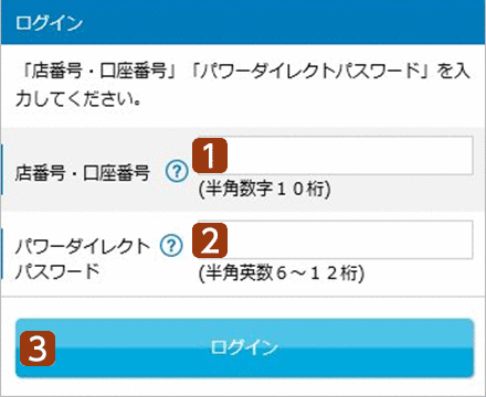 パワーダイレクト はじめてログインされるお客さま STEP2のキャプチャ画像