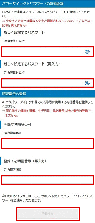 パワーダイレクト はじめてログインされるお客さま STEP3のキャプチャ画像