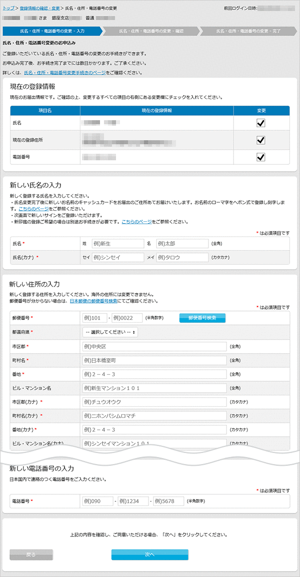 登録情報の変更