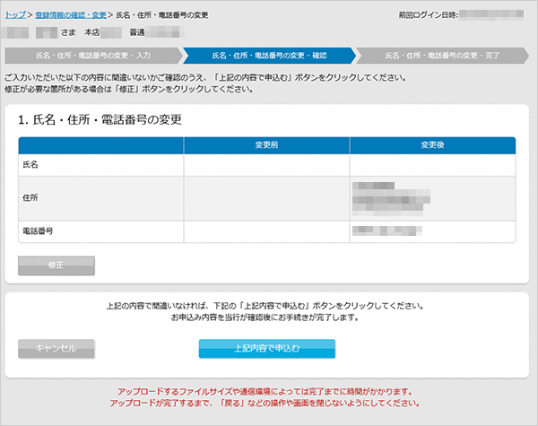 変更内容の確認