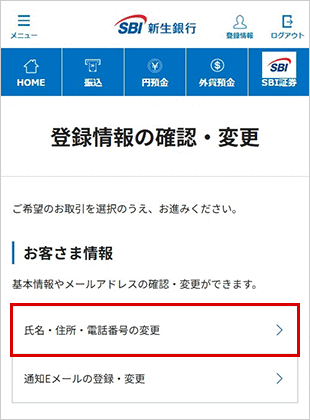 氏名・住所・電話番号の変更