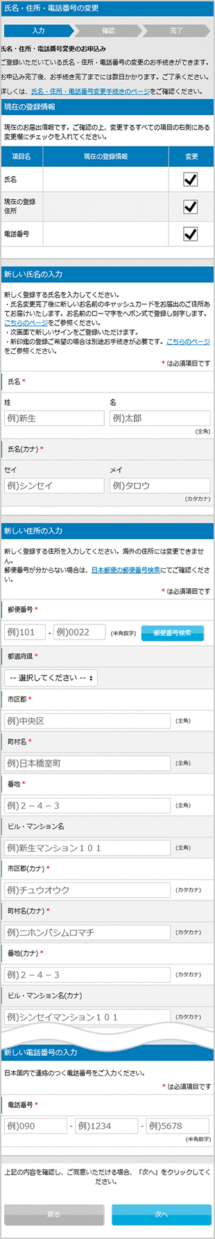 登録情報の変更