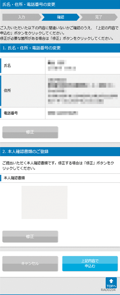 変更内容の確認
