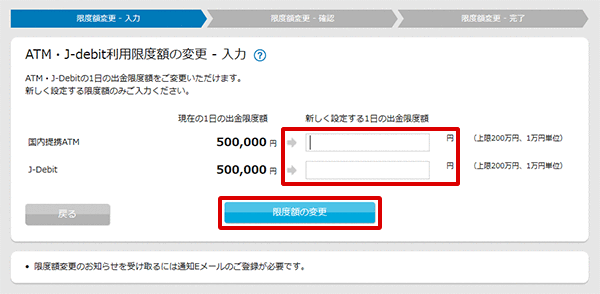 限度額の変更
