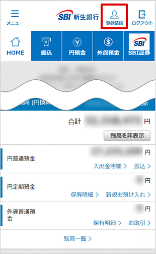 登録情報の確認・変更