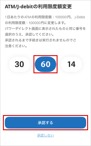 スマホ認証・SMS認証・電話認証の流れ（パソコン版） アプリSTEP4のキャプチャ画像（振込限度額）