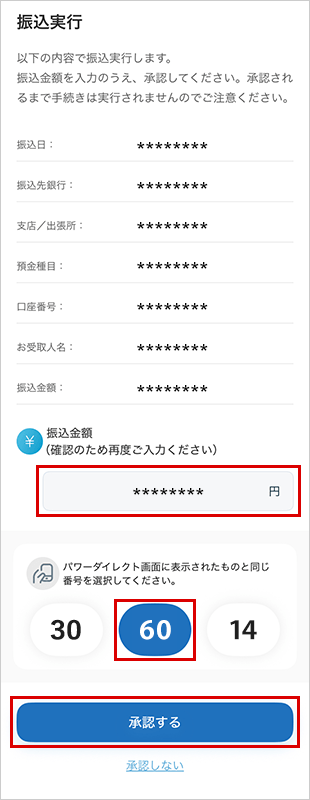 スマホ認証・SMS認証・電話認証の流れ（パソコン版） アプリSTEP4のキャプチャ画像（振込）