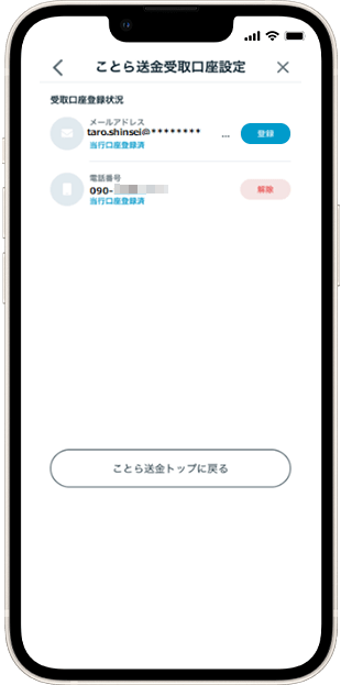 メールアドレスを解除する場合 受取口座解除方法 STEP6