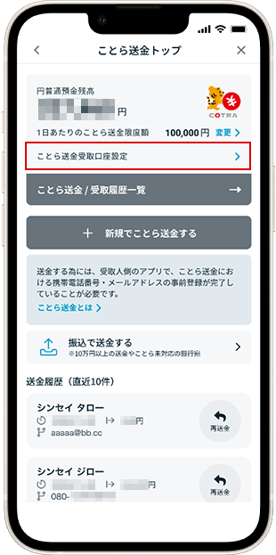 受取口座解除方法 STEP3
