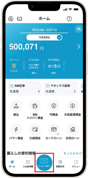 限度額変更 STEP1