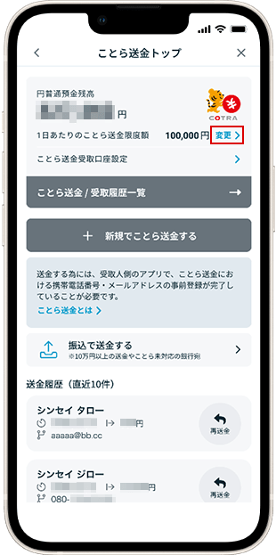 限度額変更 STEP3