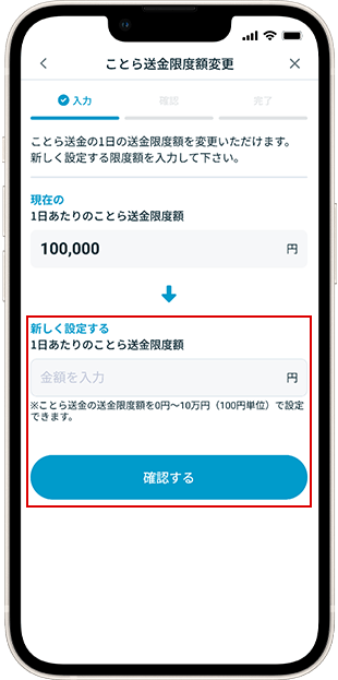 限度額変更 STEP4