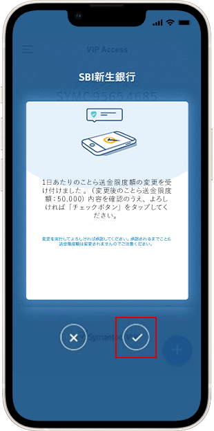 限度額変更 STEP6