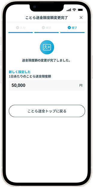 限度額変更 STEP7