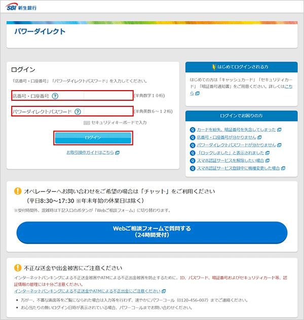 即時入金サービスご利用操作ガイド STEP1のキャプチャ画像